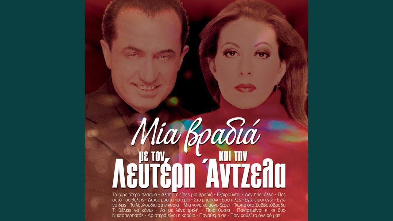 Aristera Ine I Kardia