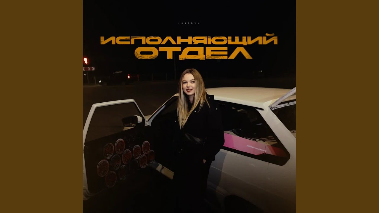 Исполняющий отдел