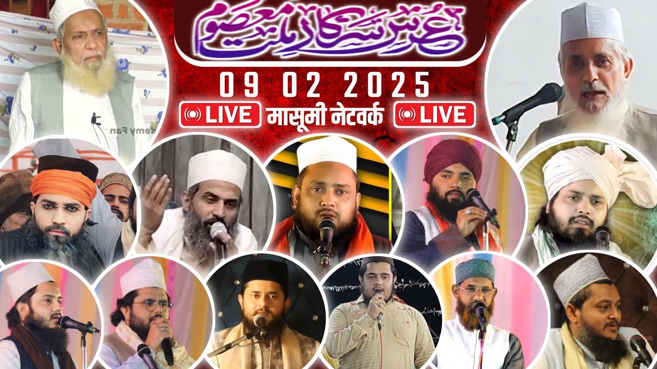 live 1st Salana urse Mubarak Qutbe Zaman Sarkar Masoom E Millat. Pipra mahim Sharif