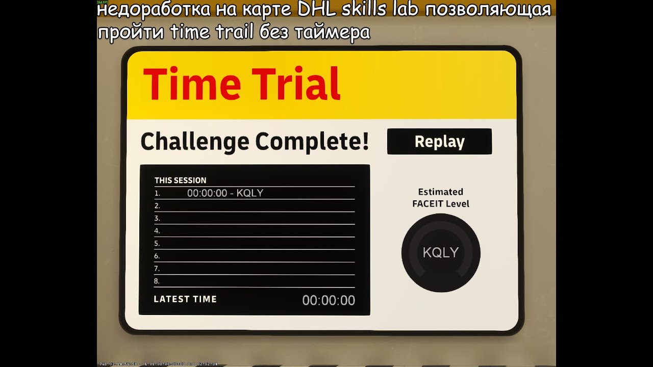 Counter-Strike 2 | Недоработка на карте DHL Skills Lab позволяющий пройти TimeTrail без таймера