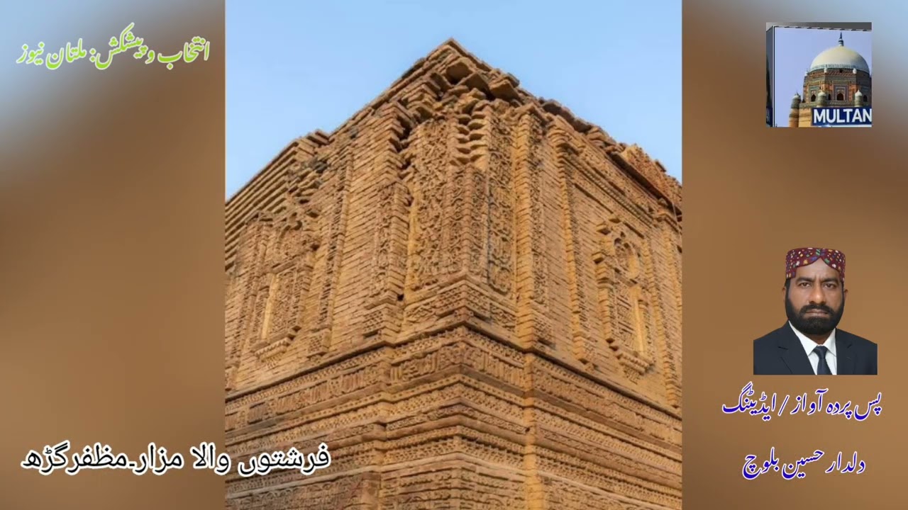 مظفر گڑھ۔دربار شیخ سادن شہید المعروف فرشتوں والا مزار۔ ملتان نیوز کی پیشکش