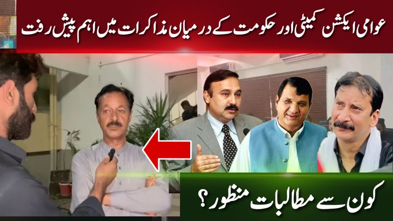 29 September Protest? What Happened So Far in Awami Action Committee Talks in Muzaffarabad