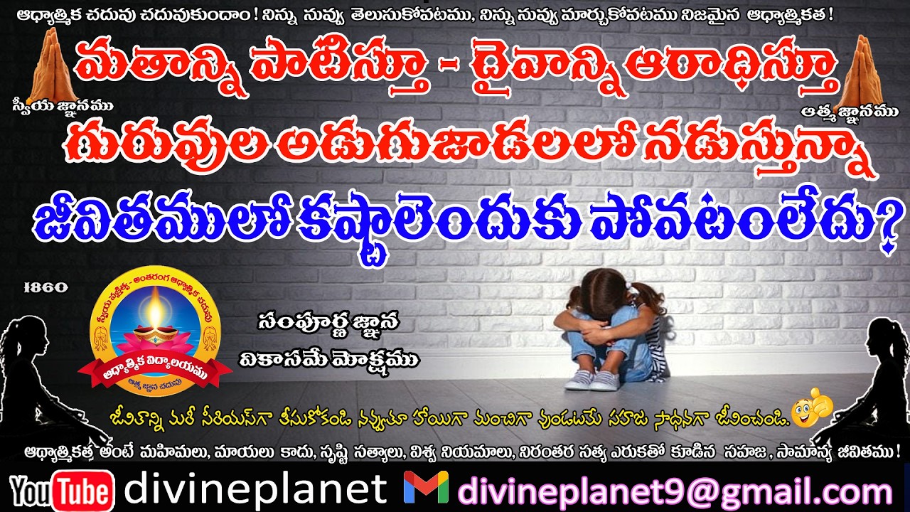 1860.   మతాన్ని పాటిస్తూ -- దైవాన్ని ఆరాధిస్తూ .....