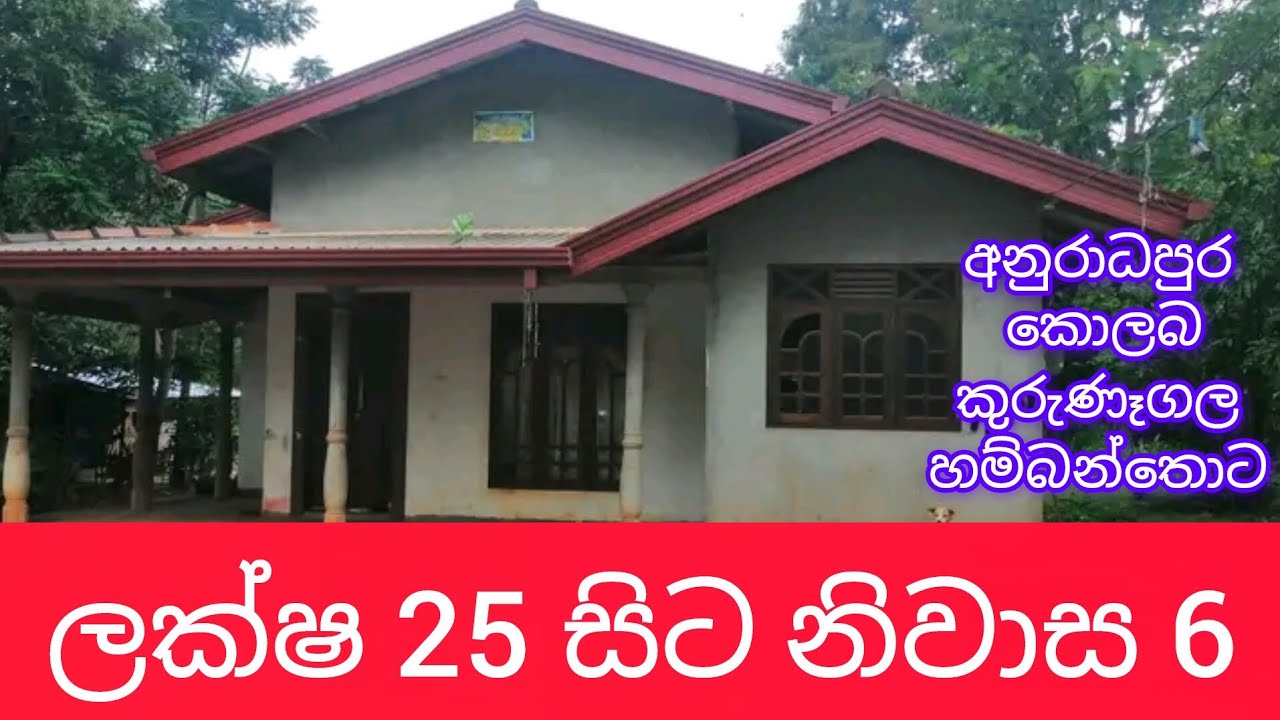ලක්ෂ 25 😱 සිට නිවාස 6 දිස්ත්‍රික් මට්ටමින් Supun sada home lend selling 