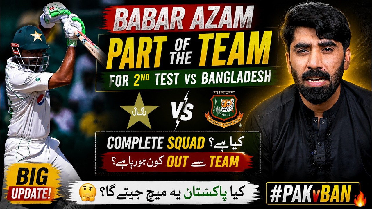 Babar Azam Included in Pakistan Squad for 2nd Test vs Bangladesh | Who Is Out Against Bangladesh?
