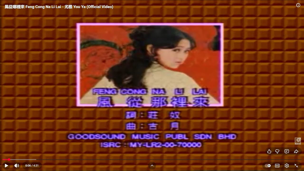 尤雅 You Ya - 風從哪裡來 Feng Cong Na Li Lai (Official Video)