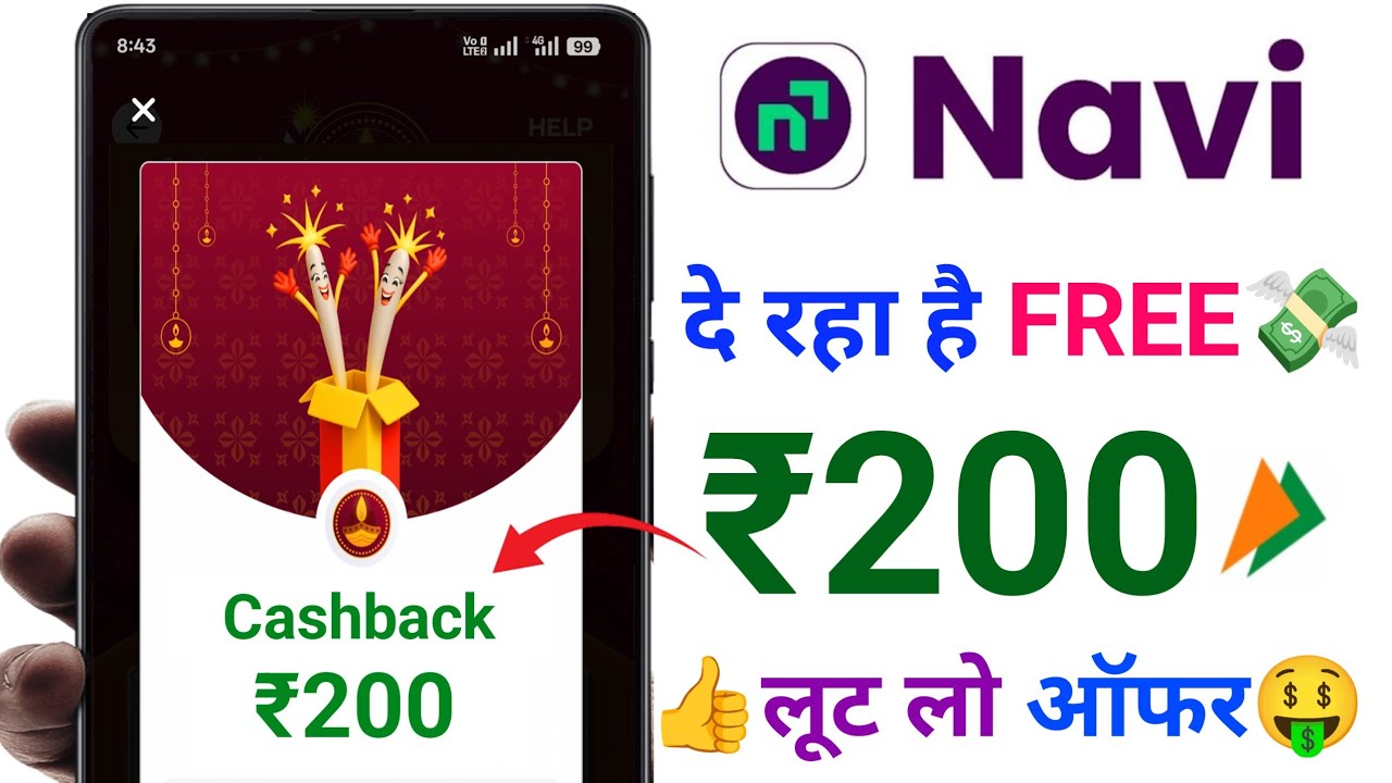 🥳 Navi UPi Upto ₹200 Cashback Offer |Navi UPi New Cashback Offer | Navi App Cashback offer today 