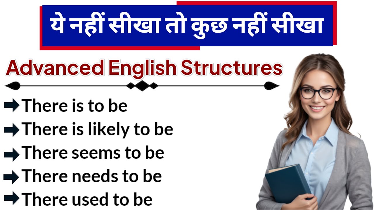There के यह Advanced Structures क्या आप जानते है|English Speaking Practice|Daily English with Sony