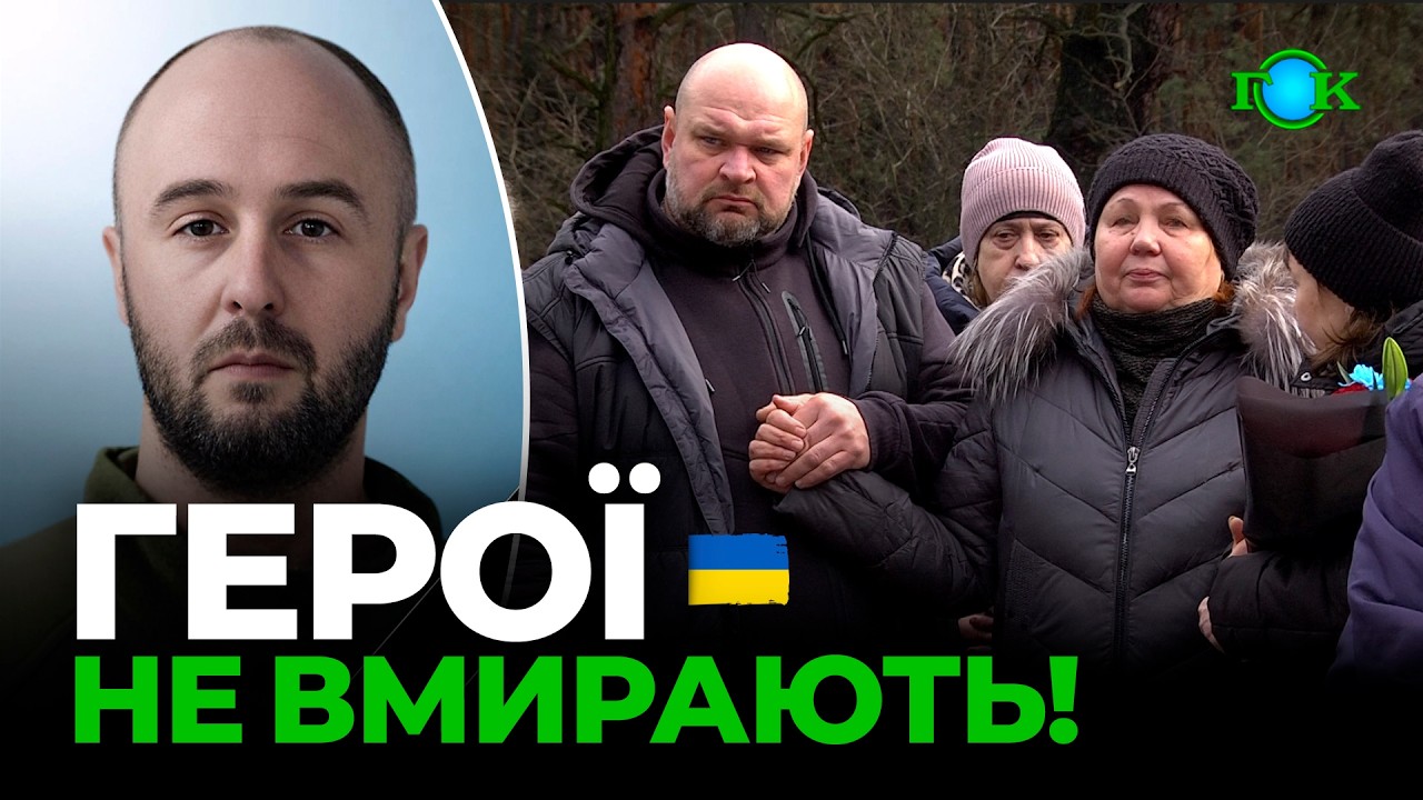 Їхні імена будуть жити вічно. Юрій ШУЛЕЩЕНКО