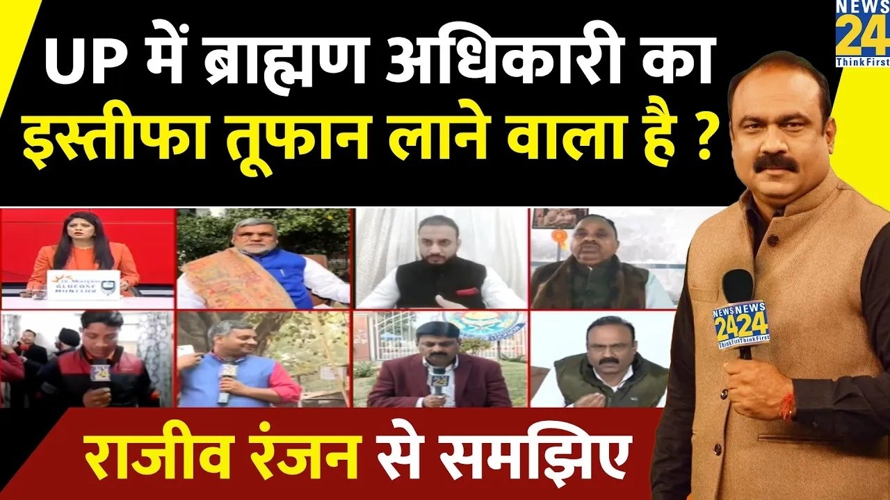 UP में ब्राह्मण अधिकारी का इस्तीफा तूफान लाने वाला है? Rajeev Ranjan | Alankar Agnihotri | UGC |Yogi