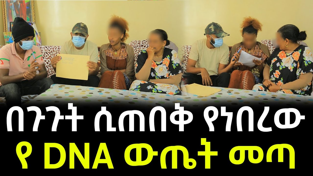 የ DNA ውጤት ያልተጠበቀ ሆነ ። የሚኪና ዮርዲ መጨረሻ