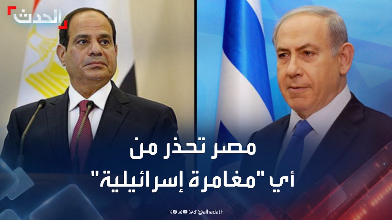 مصر تحذر واشنطن من أي 