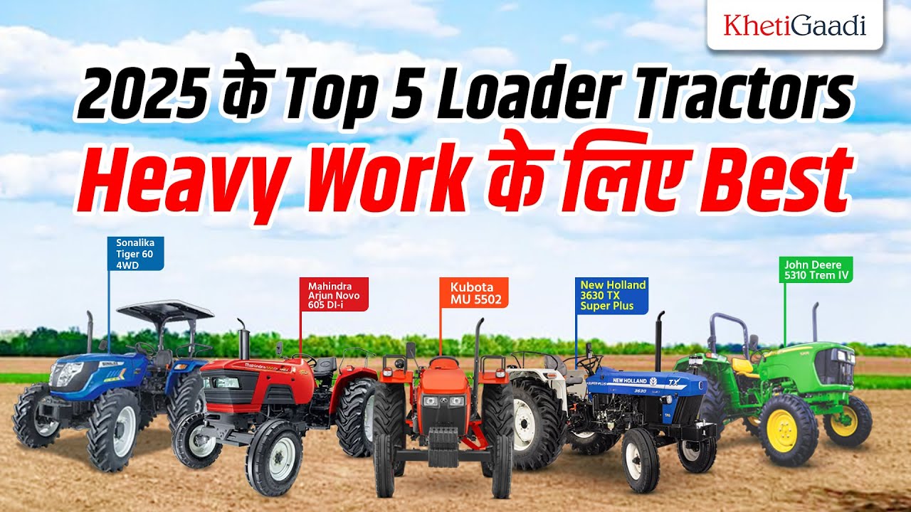 2025 के Top 5 Tractors For Loader Work 🚜 | Heavy Work के लिए Best Tractors | Khetigaadi