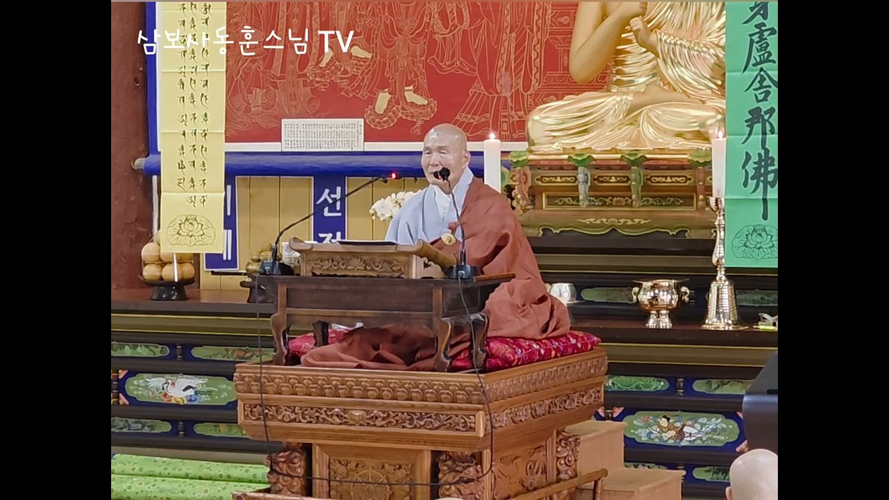 [251019]순천 송광사 금강산림법회  동훈스님 법문