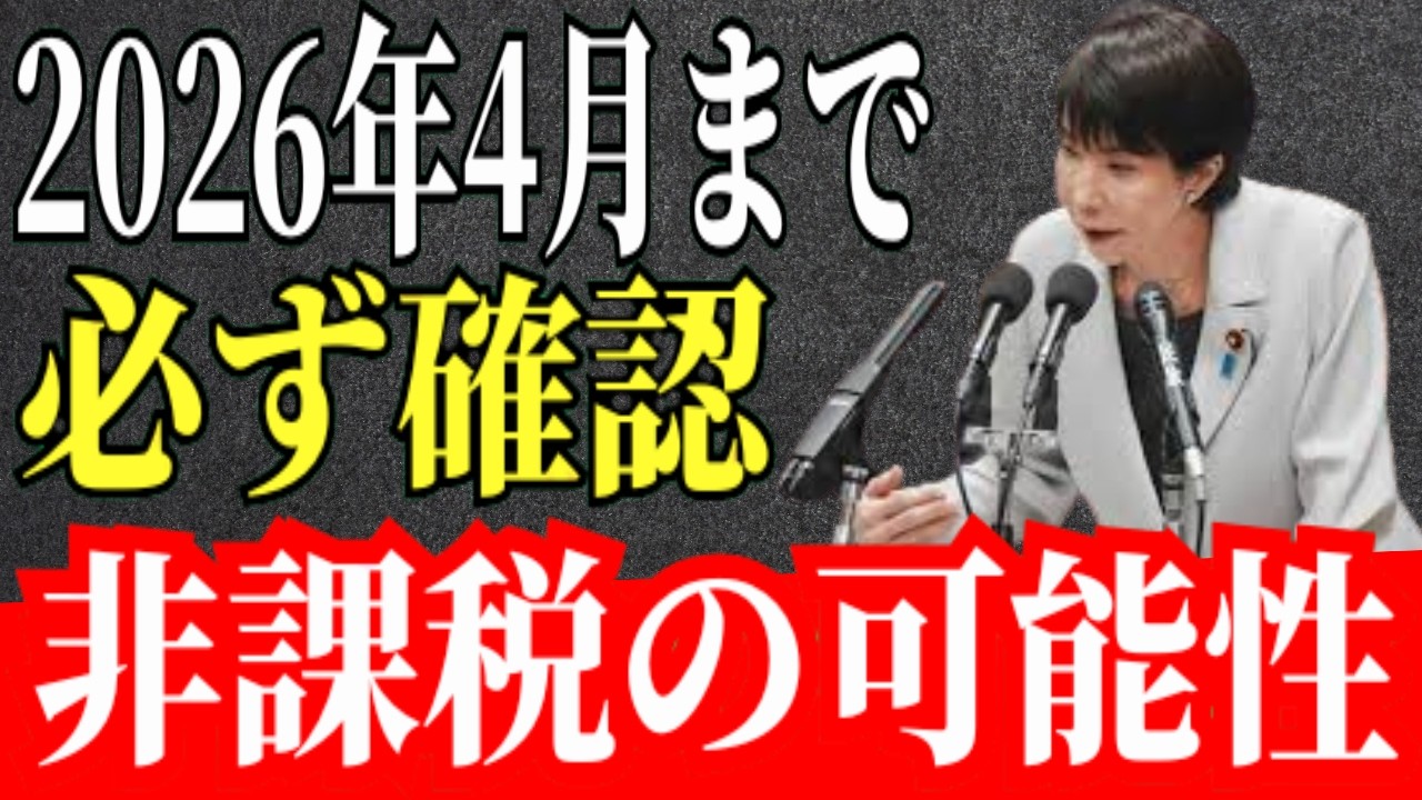 【警告】2026年ルール変更 年金受給者は4月までに必ず確認 非課税世帯になる可能性と申請の重要ポイントを詳しく解説#年金受給者#住民税非課税世帯#2026年制度変更