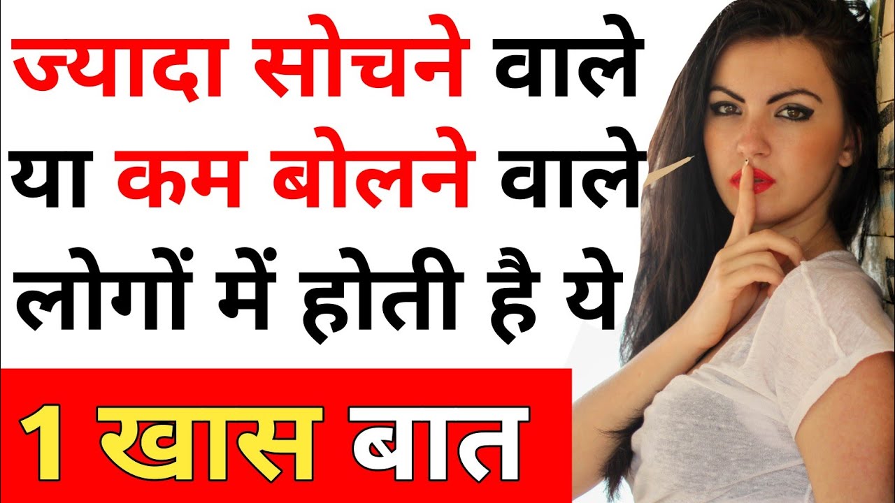 Jyada sochne wale log video jarur dekhe| Kam bolne wale log kaise hote hai| Chanakya Niti Psychology