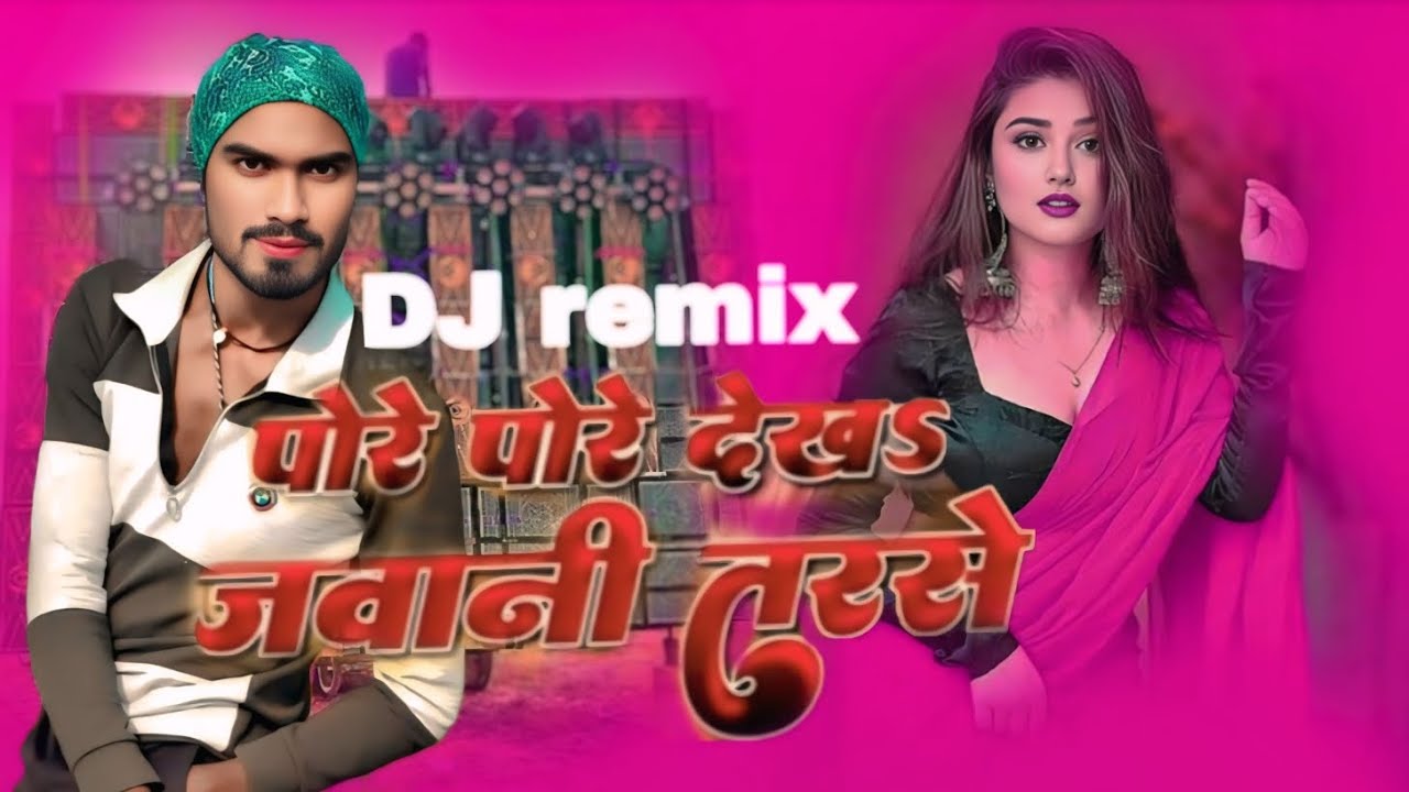 ##VIDEO(SONG) पोरे पोरे जवानी तरसे 💫🌹🌹vijay 🥀🥀sngar bhojpuriso DJ 🎧👨‍🎤🎶