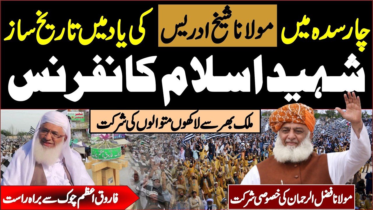 🔴 LIVE | Maulana Fazal Ur Rehman Speech Starts at Maulana Sheikh Idrees Shaheed Conference
