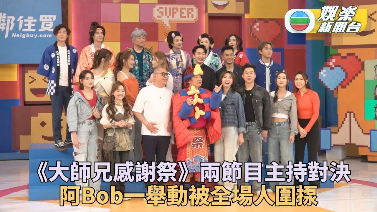 大師兄感謝祭｜眾女神玩遊戲各出奇謀 關嘉敏品嚐賴慰玲母乳大感新奇