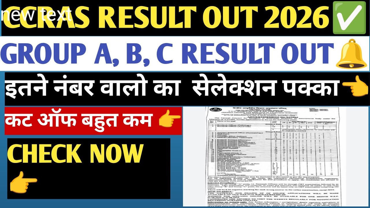 CCRAS RESULT 2025 OUT✅! CCRAS RESULT 2025 KAB AAYEGA❓ CCRAS RESULT KAB AAYEGA! CCRAS EXAM RESULT OUT