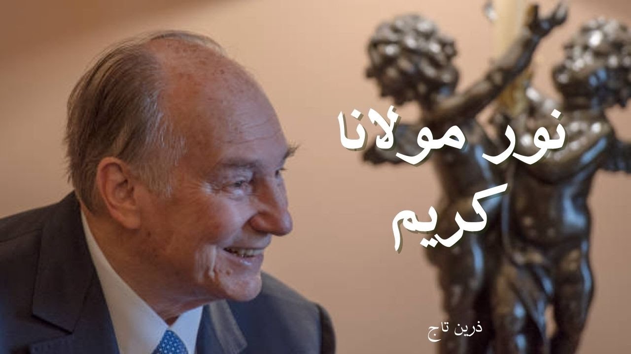 Nur Mawlana Karim | A Tribute to our Beloved 49th Imam | Zareen Taj