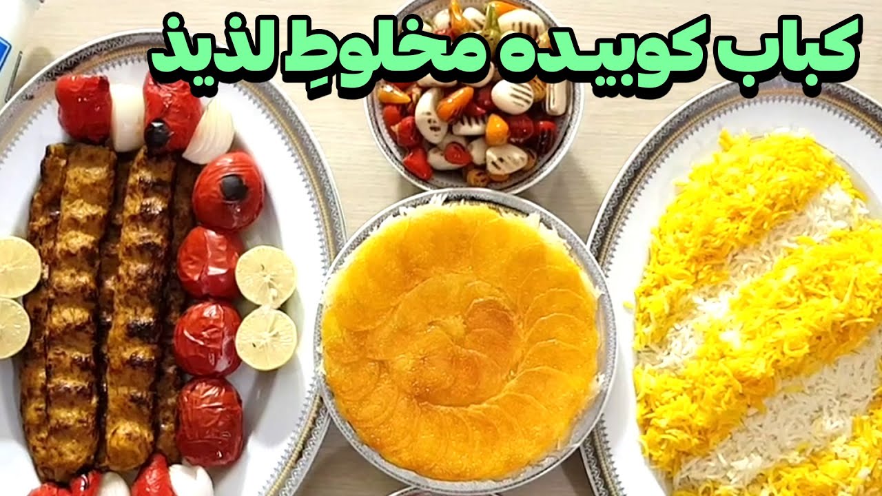 کباب کوبیده مخلوط - کوبیده متفاوت | ایستگاه شکموها
