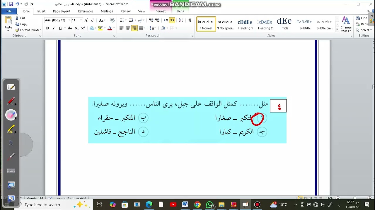 تسريبات قدرات لفظي تكررت الاسبوع الماضي