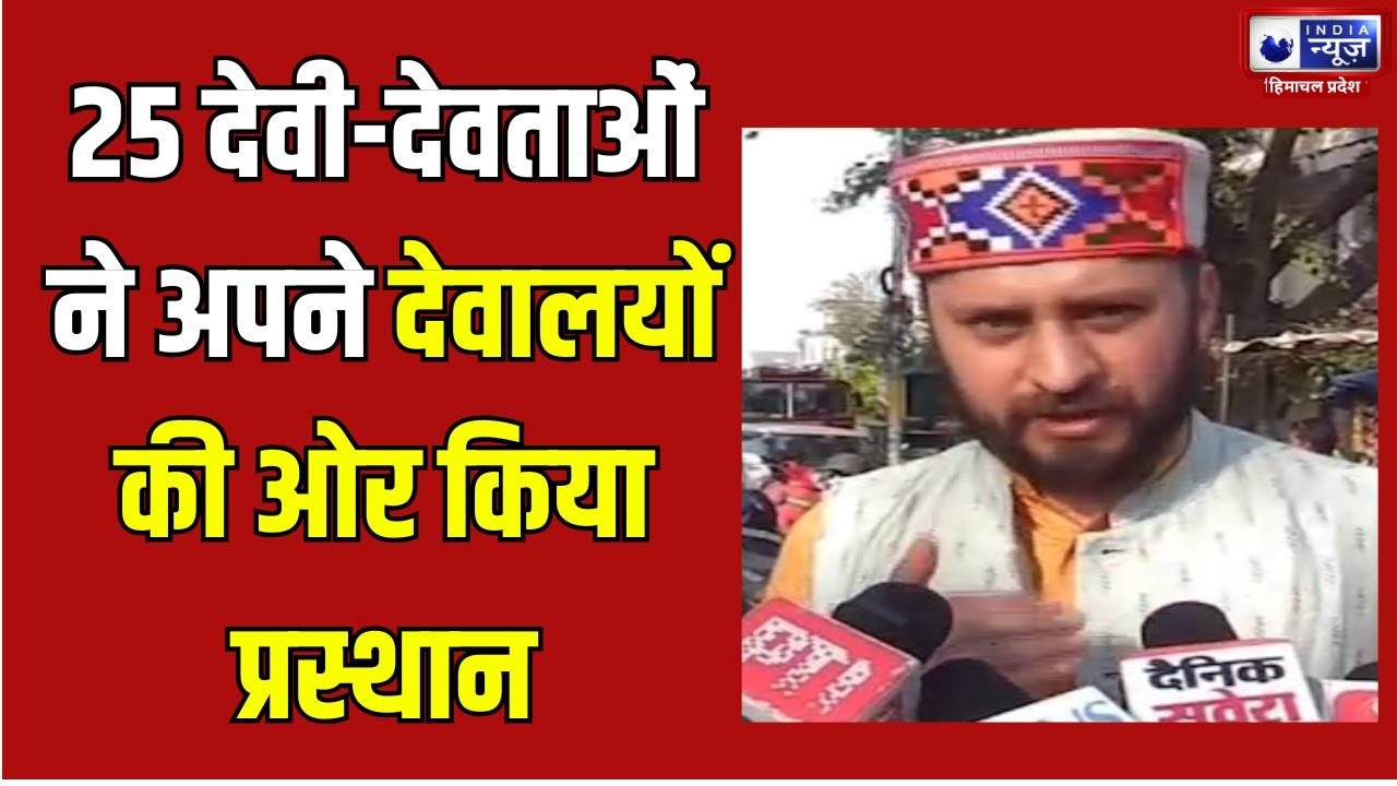 Mandi: State level Suket Devta fair concludes | India News Himachal