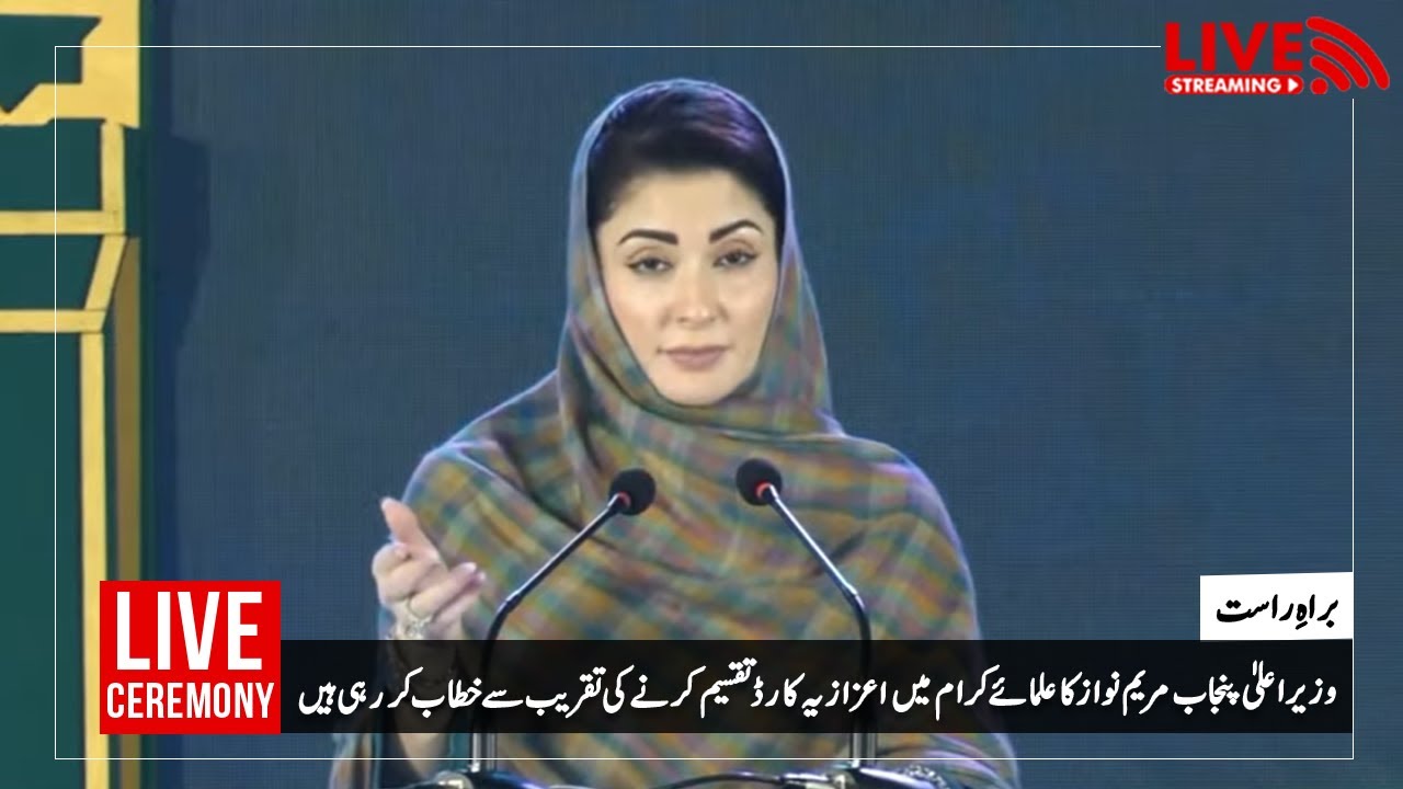 🔴LIVE | Punjab CM Maryam Nawaz Speaks to Scholars | Azaziya Card Ceremony | PMLN Official