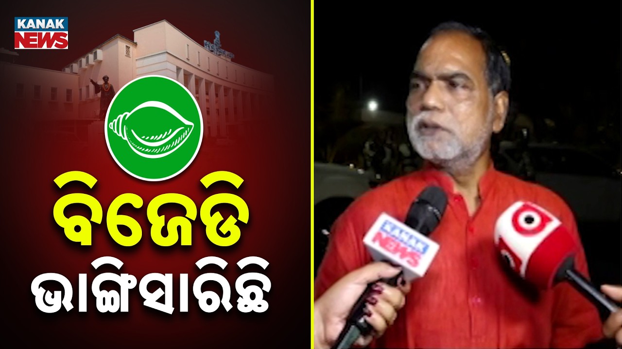11 MLAs Cross Voted! Congress&ndash;BJD Alliance Question Rocks Odisha Politics
