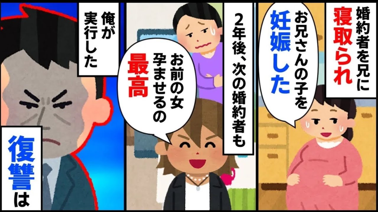 婚約者が兄の子を妊娠→その後出会って付き合った別の女性も兄の子を妊娠しており…【2ch修羅場】【ゆっくりスレ解説】【再編版】
