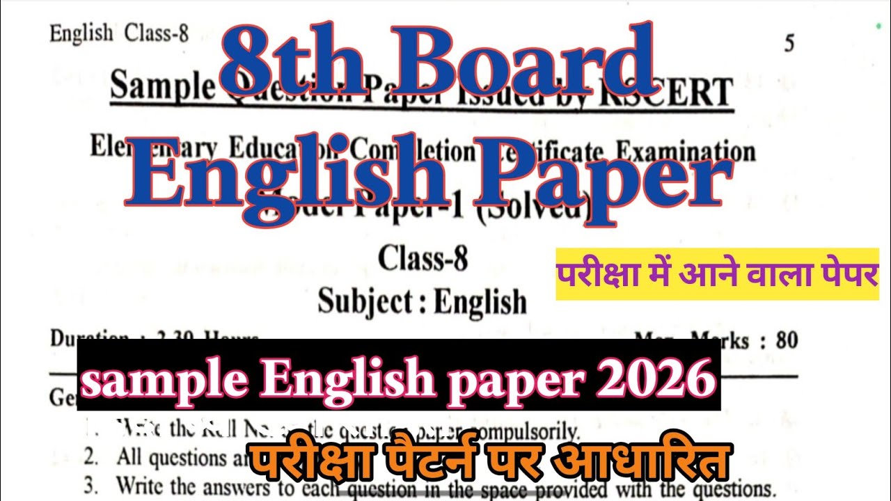 RBSE 8th board English sample paper 2026 आठवीं बोर्ड क्लास इंग्लिश परीक्षा पैटर्न पर आधारित