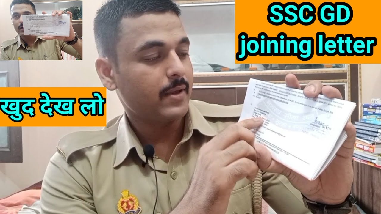 ssc gd joining letter 💌