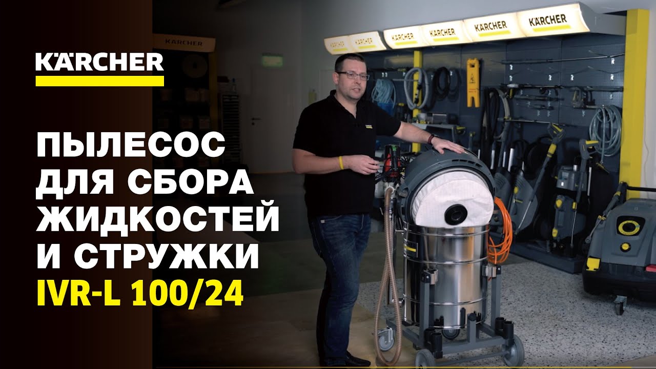 Распаковка промышленного пылесоса IVRL 100-24 для сбора жидкости и стружки