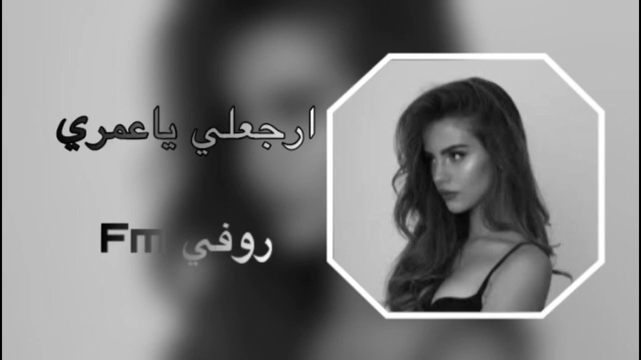 ارشيف عراقي|ارجعلي ياعمري-بطيءمميز