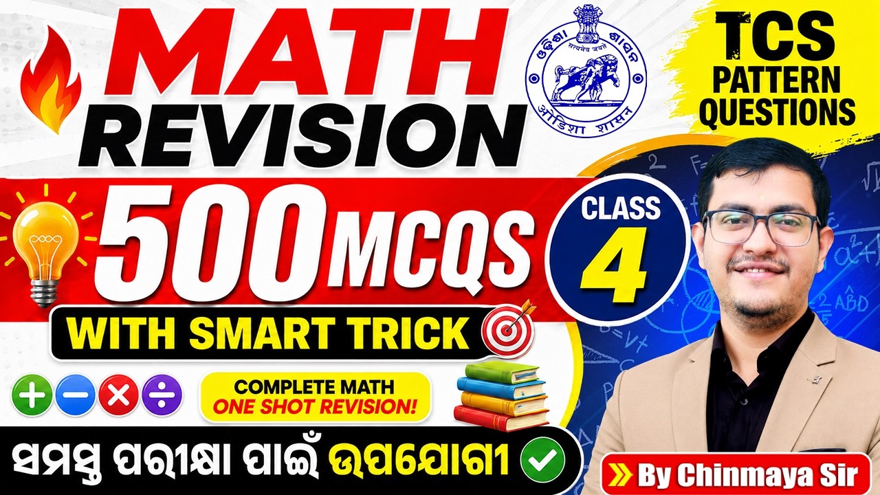 Math Revision Class 4 |TCS Pattern Questions |ଏମିତି ପ୍ରଶ୍ନ Exam ରେ ଆସୁଛି |Easy Tricks|  Chinmaya Sir