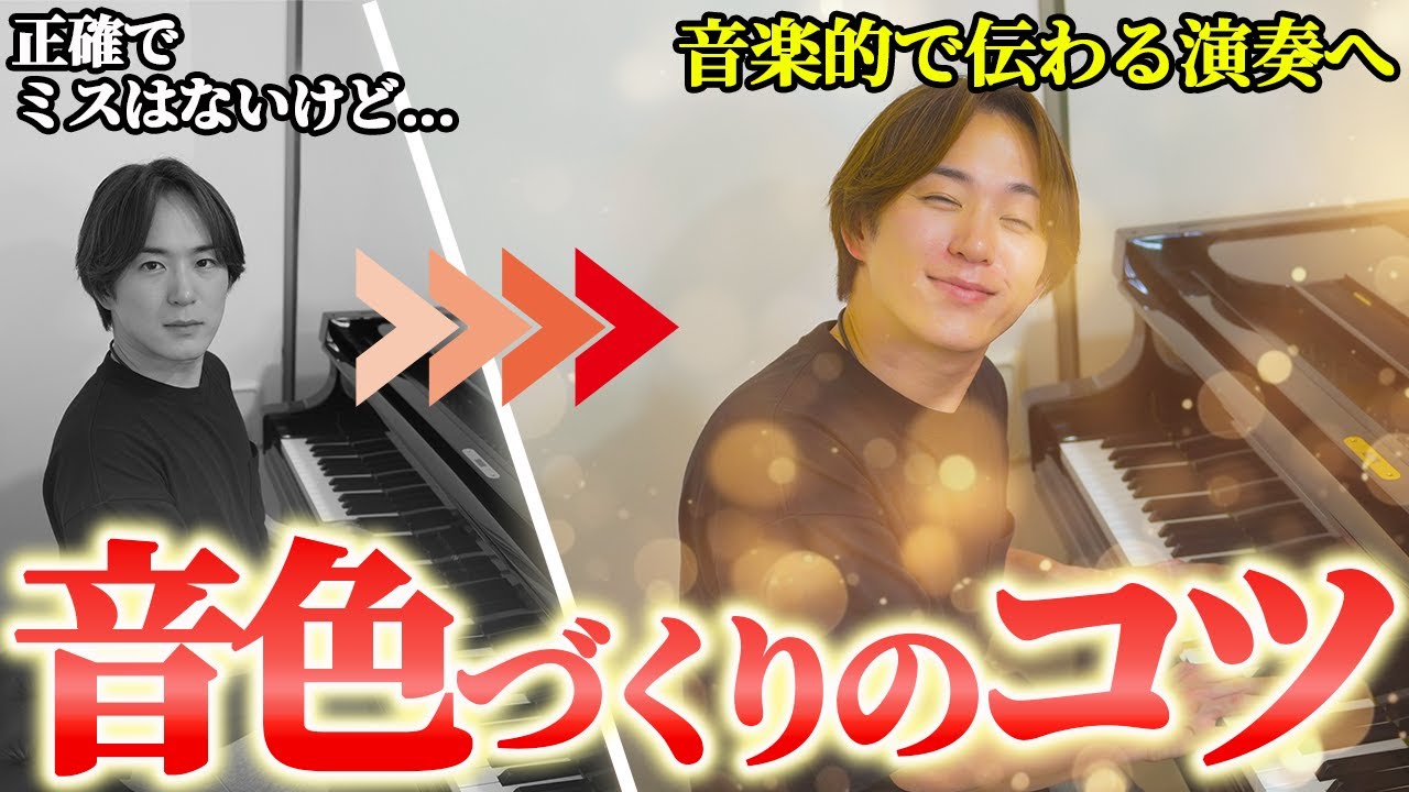 【脱・機械演奏】ミスなしでも“上手く聞こえない”本当の理由をお話しします｜音色がない演奏の落とし穴