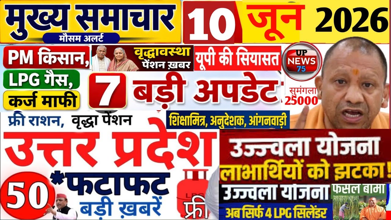 Today Up News 09 June 2026 | Uttar Pradesh News | Cm Yogi | Modi,Up breaking News live|Up News |Up