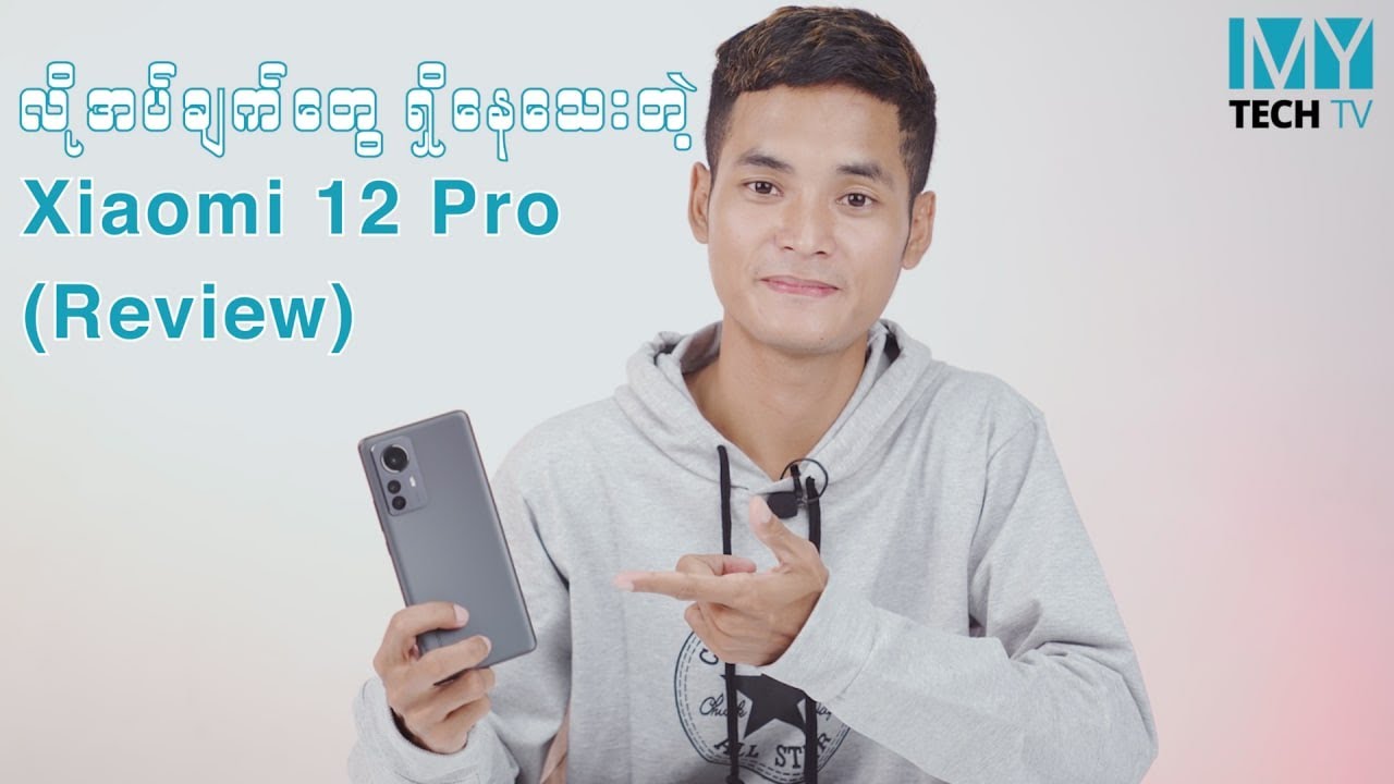 လိုအပ်ချက်တွေ ရှိနေသေးတဲ့ Xiaomi 12 Pro (Review)