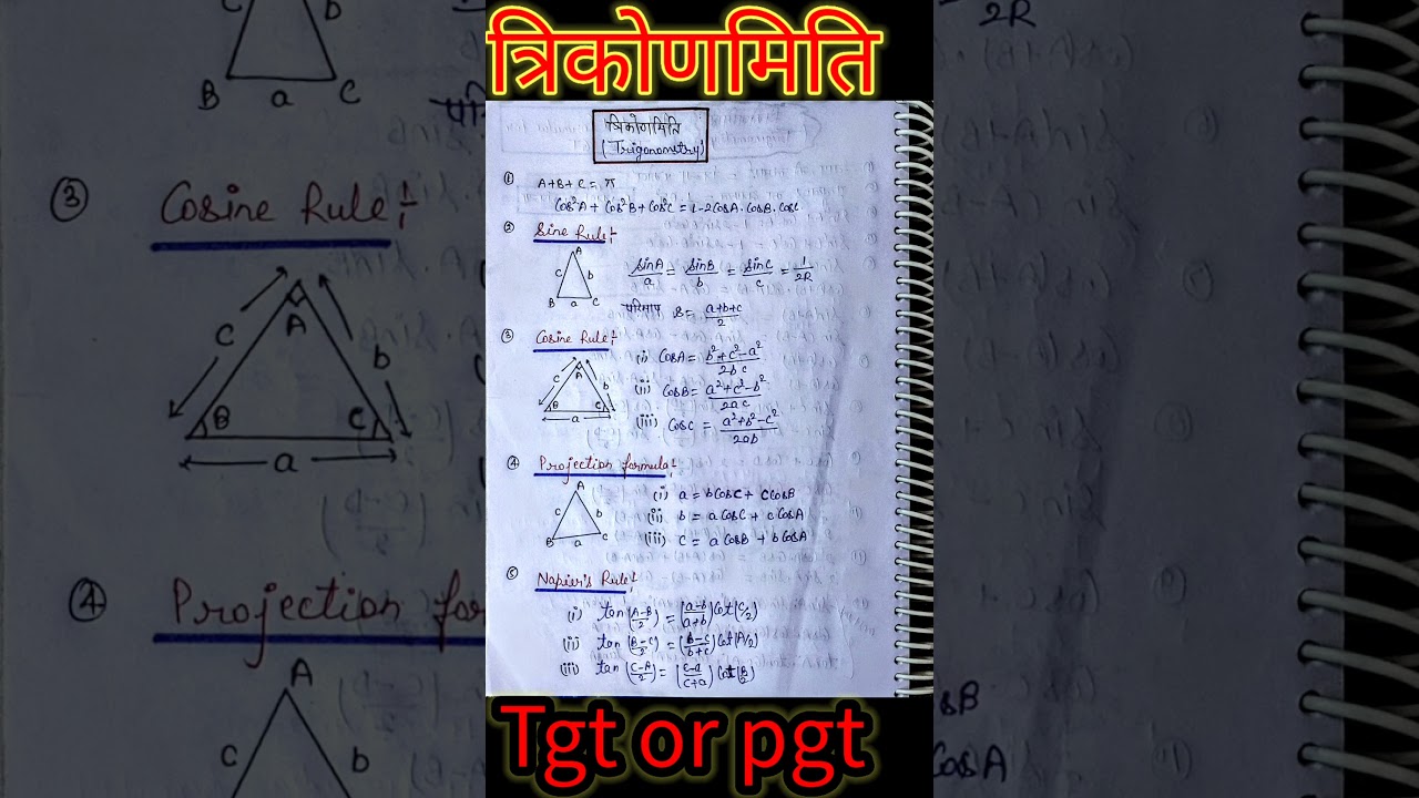 TGT PGT || DSSSB || trigonometry important formula 💯💖 || त्रिकोणमिति || #dsssb #tgt #class12th #exam