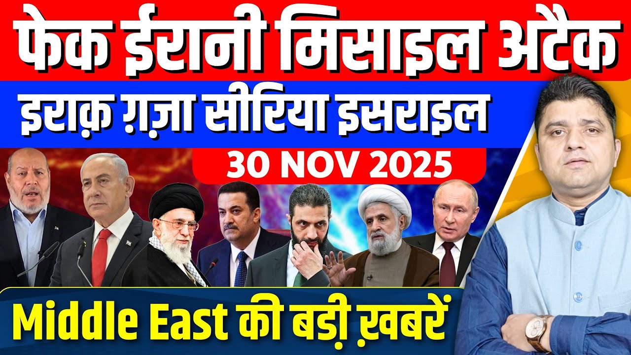 Iran Iraq Gaza Syria Israel West Bank Middle East की Hindi News | Azad Bol India | Adil Khan Azad