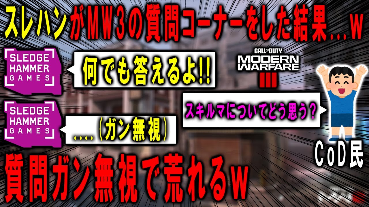 【悲報】スレハンがCoD民と