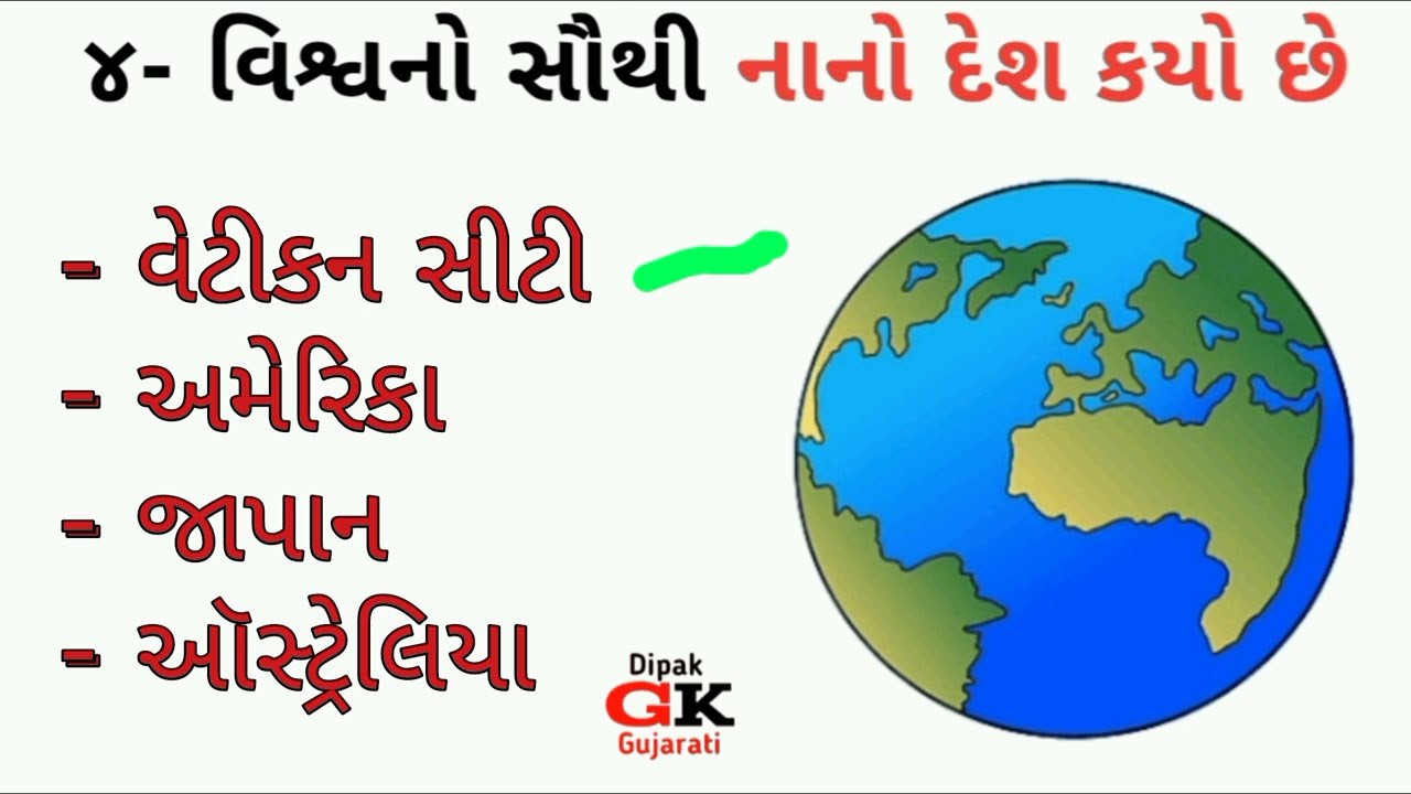 ગુજરાત GK | Gujarat GK Test | Gujarati GK Top 10 MCQ Test | ગુજરાતી પ્રશ્નોના જવાબ | Dipak GK