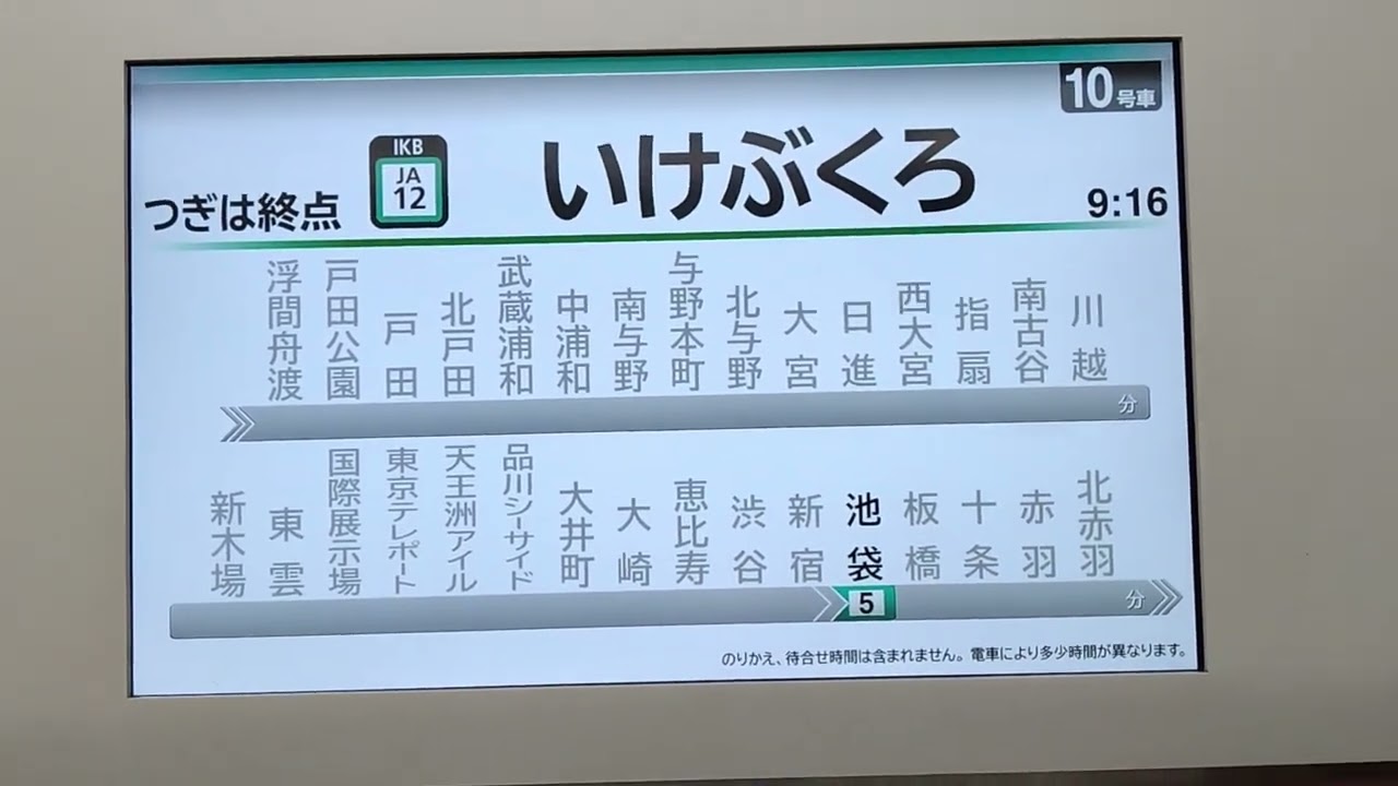 （謎運用）埼京線新宿始発　池袋行