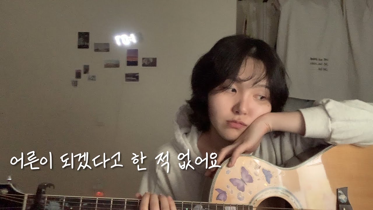24.11.10 자작곡 스케치 영상 [어른이 되겠다고 한 적 없어요]