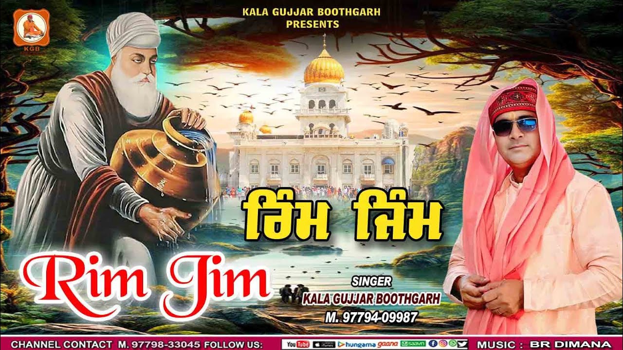 *ਰਿੰਮ ਜਿੰਮ* || *RIM JIM* || *KALA GUJJAR BOOTHGARH* || *NEW DEVOTIONAL SONG 2026* ||