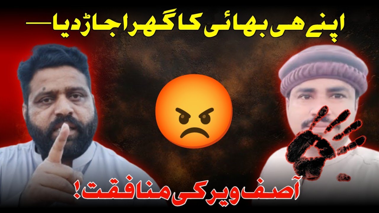 Asif veer Big War — Honey Weir set fire to the house, hypocrisy at its height!@asifveer1526 