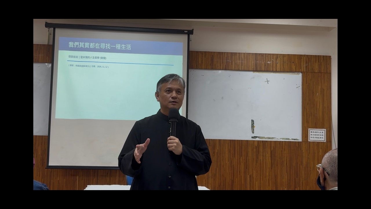 何萬良神父第一場講道 講題 聖本篤的人生哲學