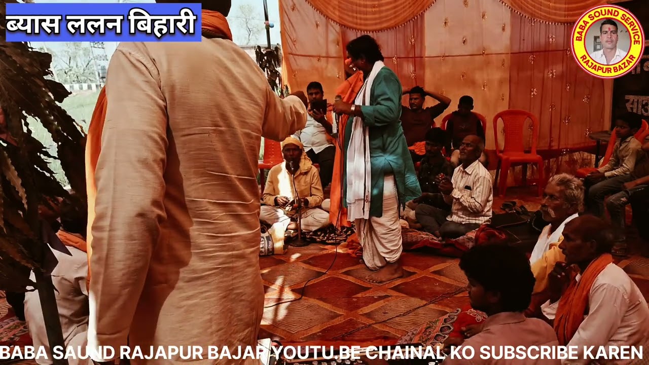 देवी भजन ब्यास ललन बिहारी प्रोग्राम विडिओ 