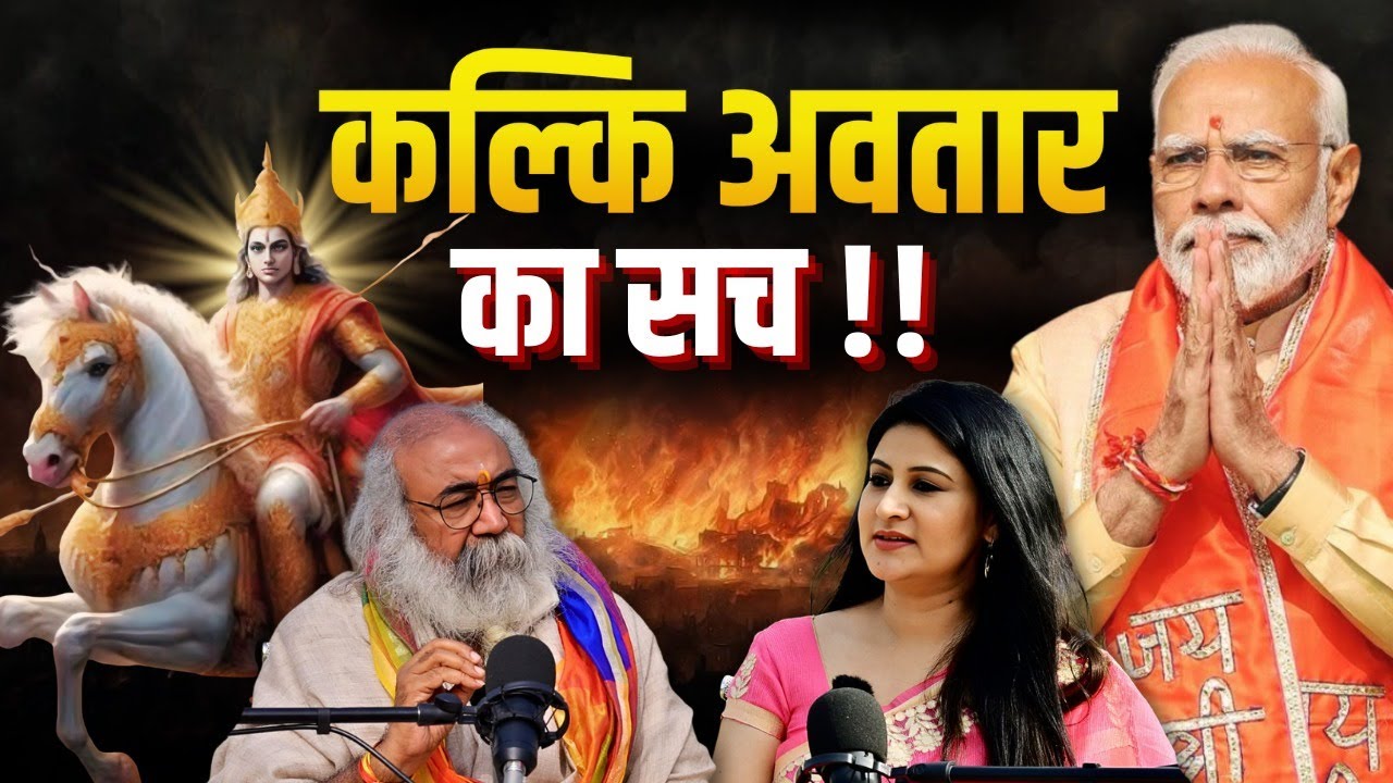 When will Kalki Avatar Arrive? | Acharya Pramod Krishnam